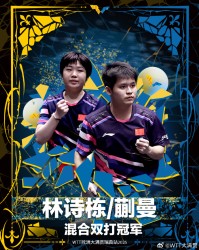 彩票开奖查询-🏓WTT混双决赛：林诗栋/蒯曼3-0林仲勋/申裕斌夺冠