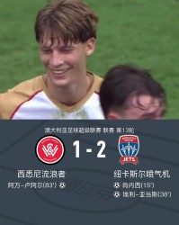 彩票开奖结果-纽卡斯尔喷气机2-1西悉尼流浪者，亚当斯传射，肖内西破门